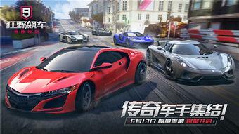 狂野飙车九国服最新爆料,极致速度与激情,全新赛道等你挑战!